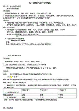 九年级科学上知识点.docx
