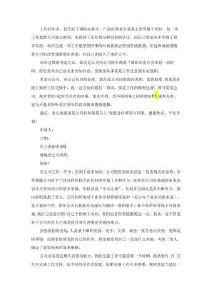 员工离职申请.docx