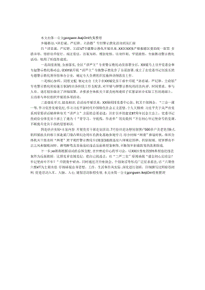 乡镇推进“讲忠诚、严纪律、立政德”专题警示教育活动情况汇报.docx