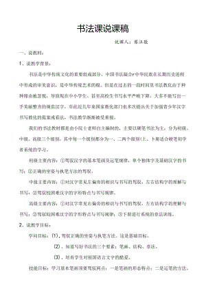 书法课优质说课稿.docx