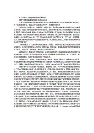 乡镇开展家庭医生签约服务活动情况汇报.docx