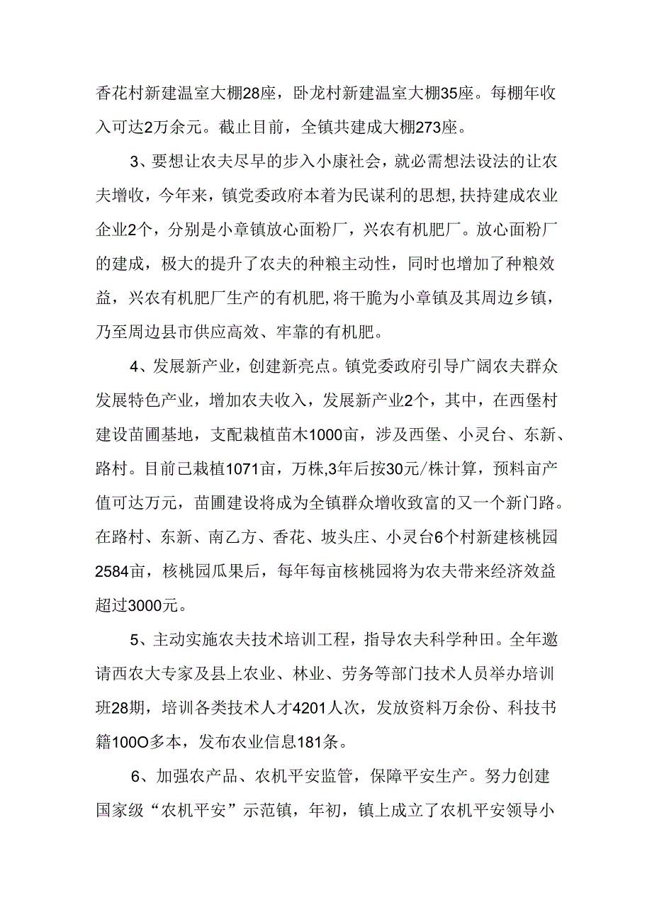 乡镇农业的工作总结.docx_第2页