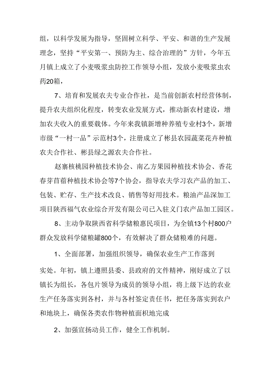 乡镇农业的工作总结.docx_第3页