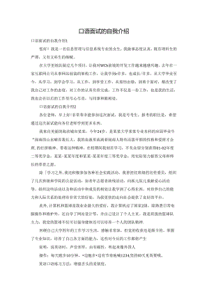 口语面试的自我介绍.docx