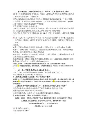二叉树习题及答案.docx