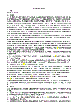 兽医免疫学答案 .docx
