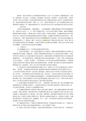 乡镇环保工作安排.docx