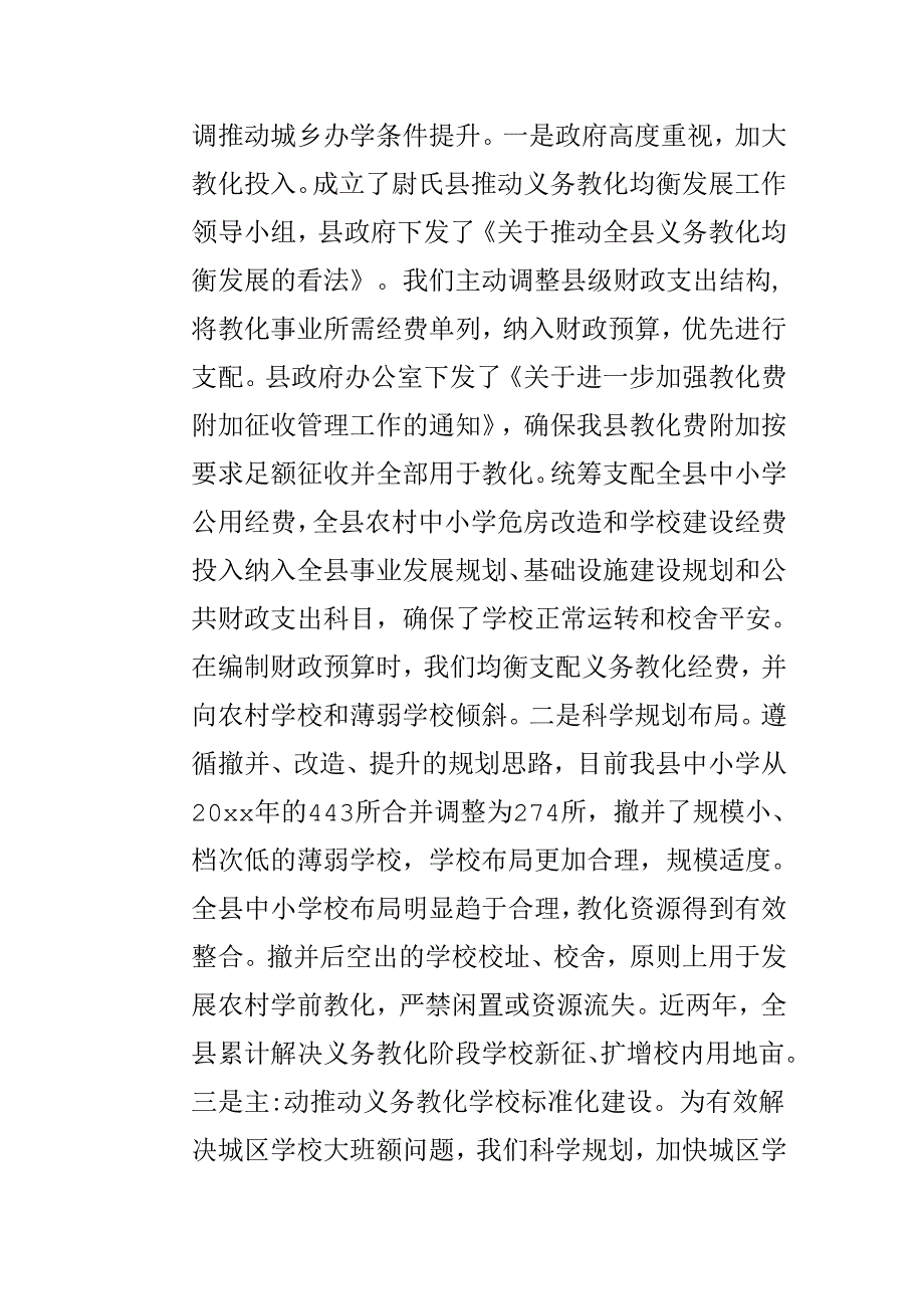 义务教育均衡发展先进县创建工作情况汇报.docx_第2页