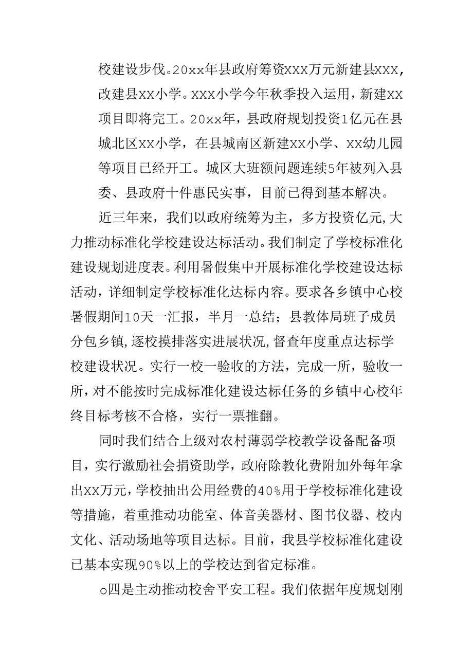 义务教育均衡发展先进县创建工作情况汇报.docx_第3页