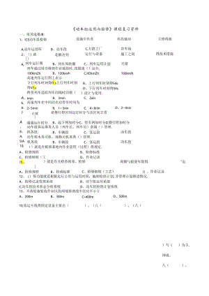 动车组运用与检修.docx