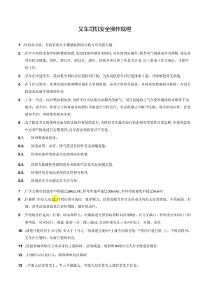 叉车司机安全操作规程.docx