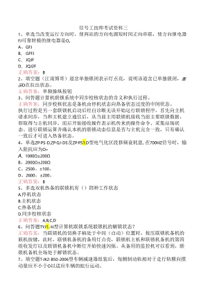 信号工技师考试资料三.docx