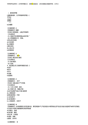 中药学专业知识(一)【中药学部分】(模拟试卷五).docx