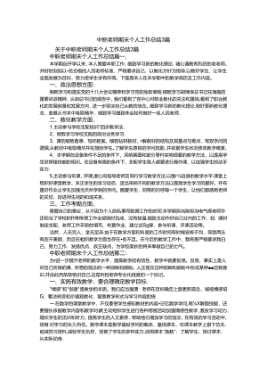 中职教师期末个人工作总结3篇.docx