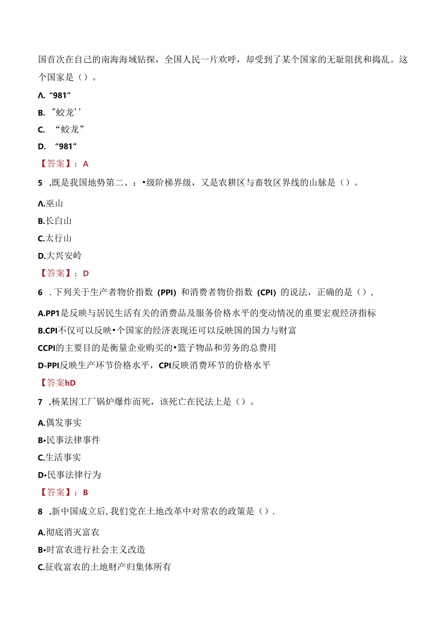 北京住房公积金管理中心招聘笔试真题2022.docx_第2页