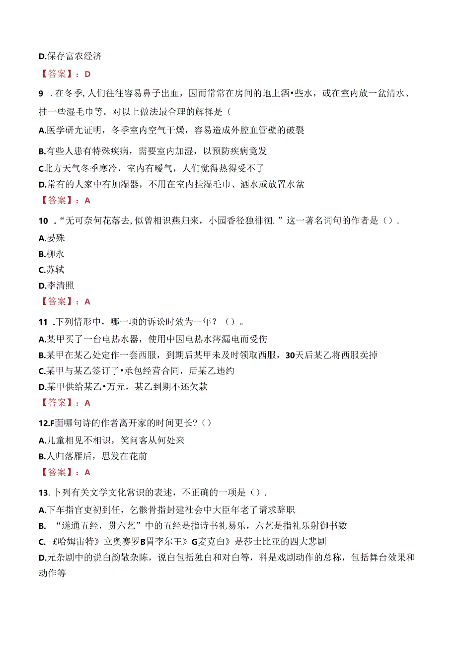 北京住房公积金管理中心招聘笔试真题2022.docx_第3页