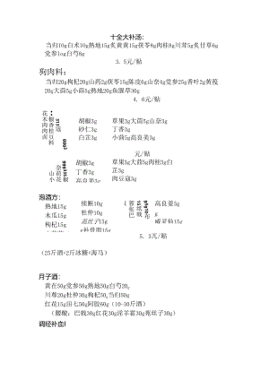 中药汤剂配方.docx