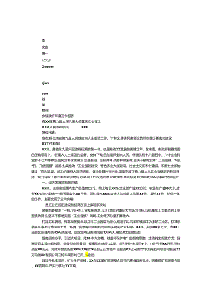 乡镇政府年度工作报告.docx