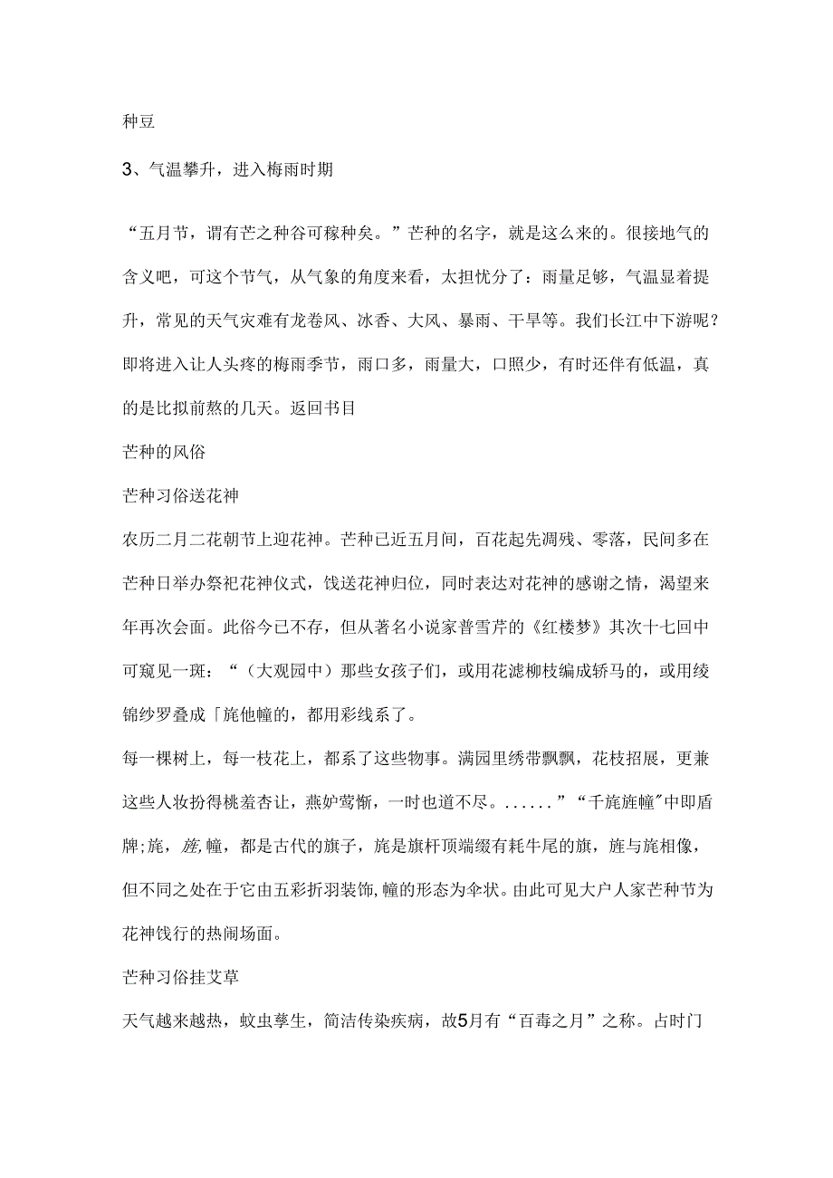 二十四节气芒种的含义及风俗.docx_第2页