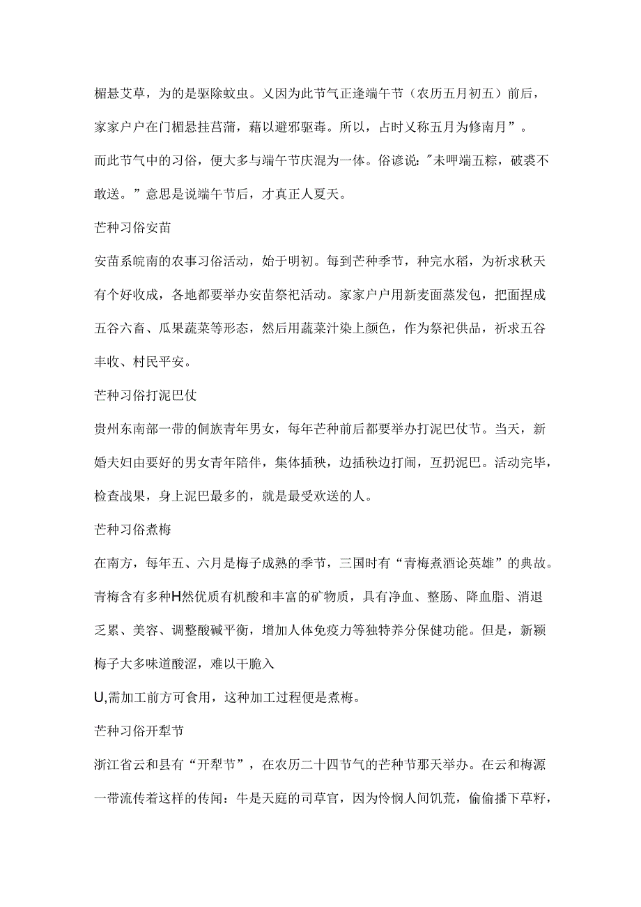 二十四节气芒种的含义及风俗.docx_第3页