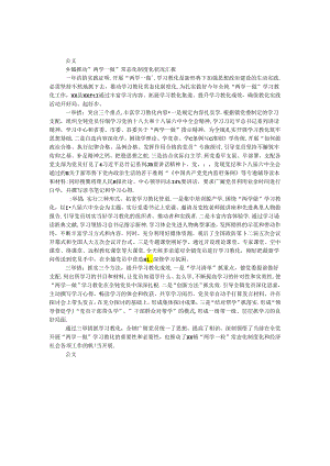 乡镇推动“两学一做”常态化制度化情况汇报.docx