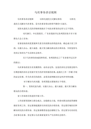 乌坎事件讲话视频.docx