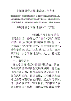 乡镇开展学习讨论活动工作方案.docx