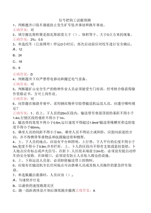 信号把钩工试题预测.docx