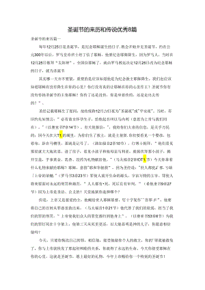 圣诞节的来历和传说优秀8篇.docx