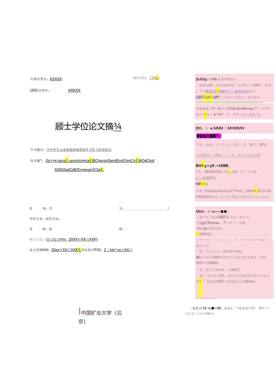 中国矿业大学(北京)学术型硕士学位论文大摘要模板.docx_第2页