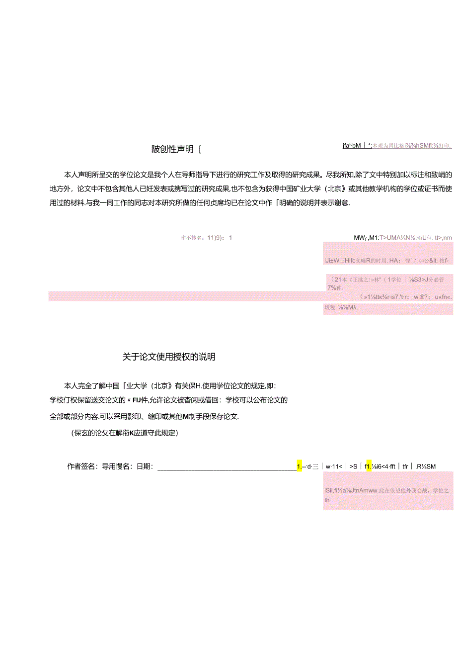 中国矿业大学(北京)学术型硕士学位论文大摘要模板.docx_第3页