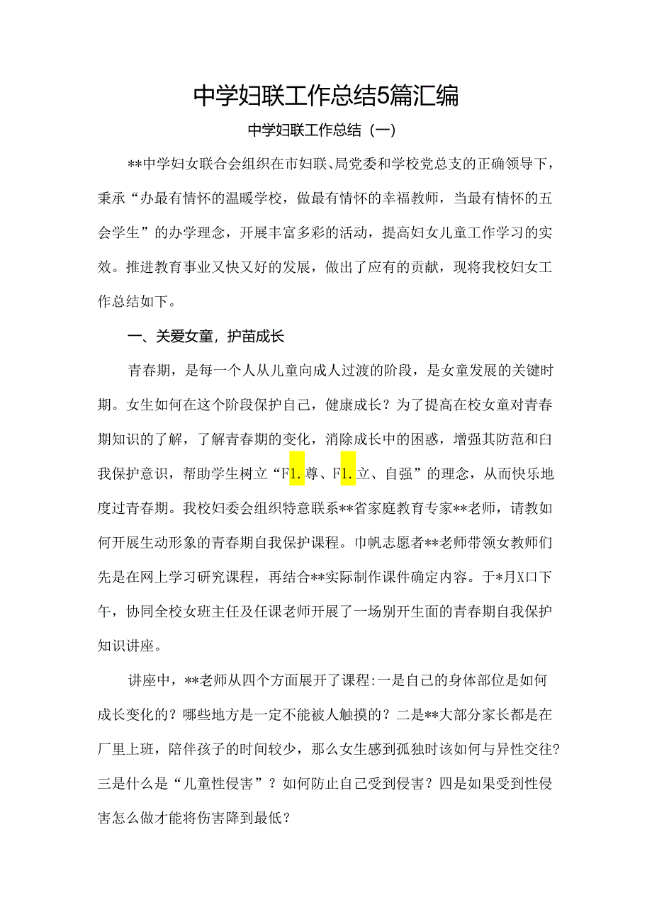 中学妇联工作总结5篇汇编.docx_第1页