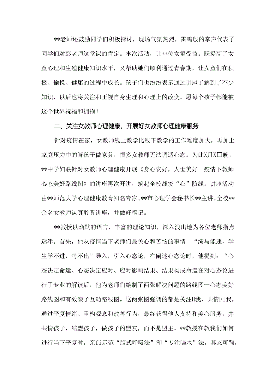 中学妇联工作总结5篇汇编.docx_第2页