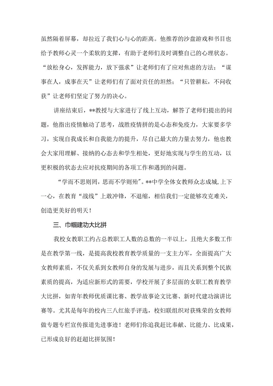 中学妇联工作总结5篇汇编.docx_第3页
