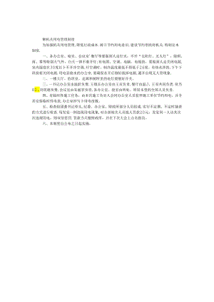 乡镇机关用电管理制度.docx