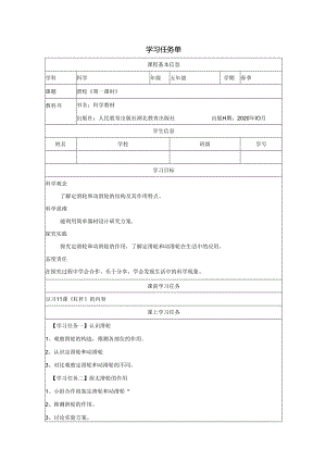 人教鄂教版五年级下册科学滑轮学习任务单.docx