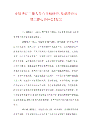 乡镇扶贫工作人员心得和感悟_党员精准扶贫工作心得体会5篇.docx