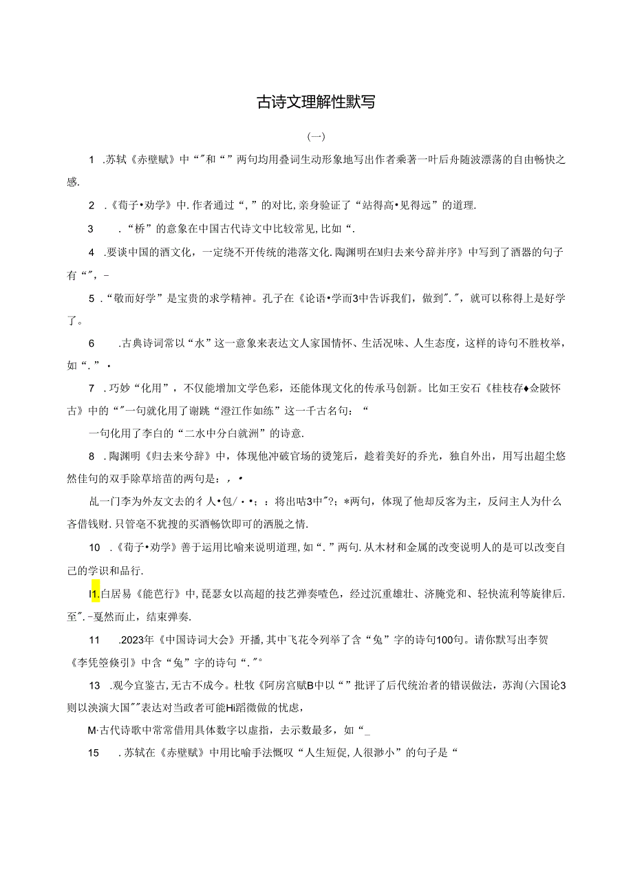 古诗文理解性默写(学生版).docx_第1页