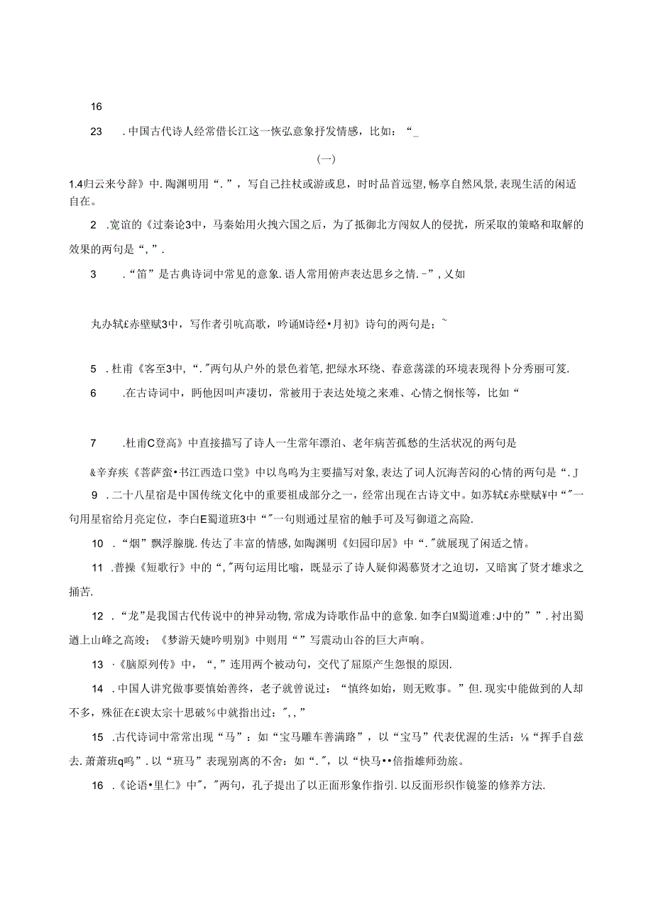 古诗文理解性默写(学生版).docx_第2页