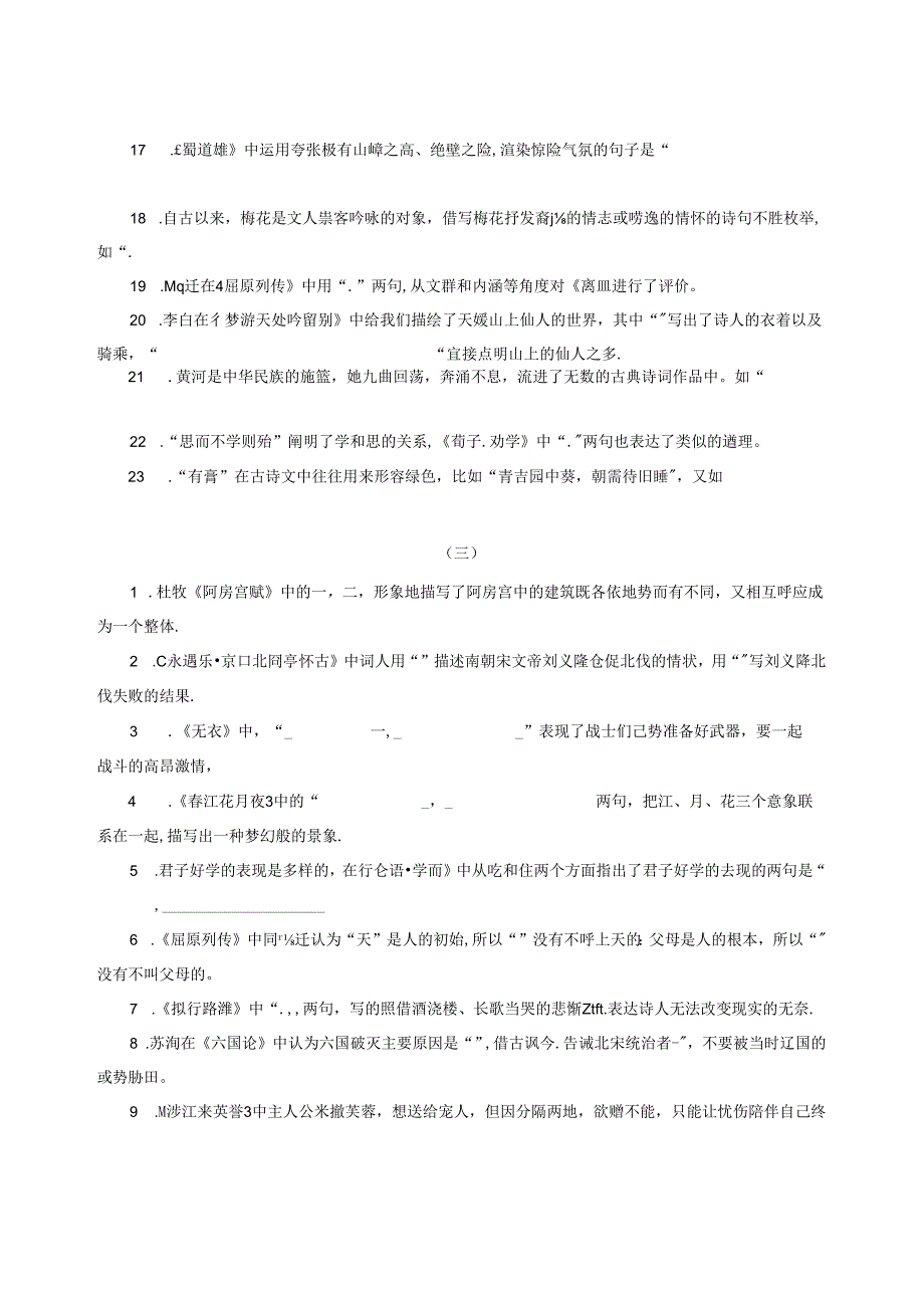 古诗文理解性默写(学生版).docx_第3页