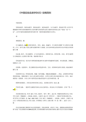 中国实验血液学杂志.docx