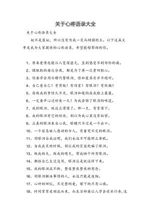 关于心疼语录大全.docx