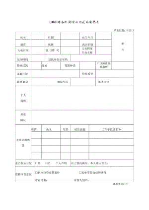 公开招聘专职消防队员报名登记表.docx