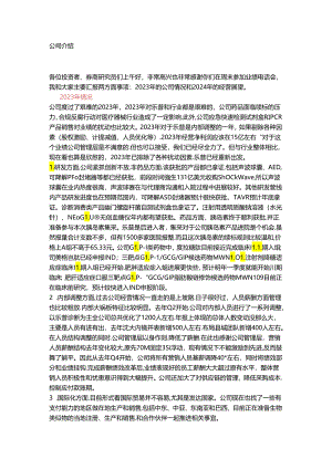 乐普医疗2023年&2024一季度业绩电话会议纪要-20240420.docx