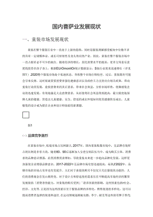 国内童装产业发展现状.docx