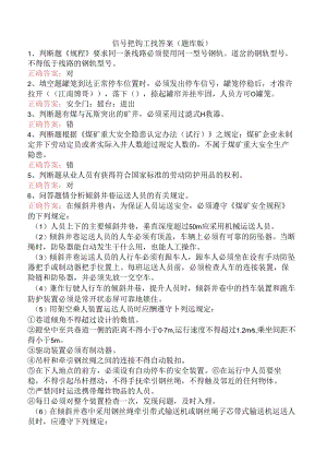 信号把钩工找答案（题库版）.docx