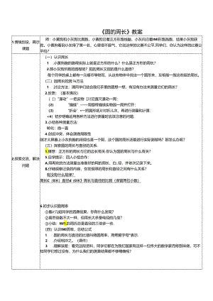 《圆的周长》教案.docx