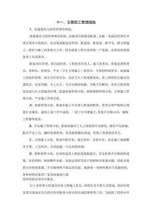 主要施工管理措施.docx