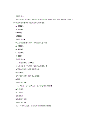 国开纳税筹划形考任务3题库1及答案.docx