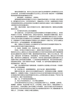 乡镇林业资源调查报告.docx